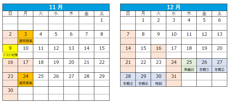 年間スケジュール９月から２月の予定